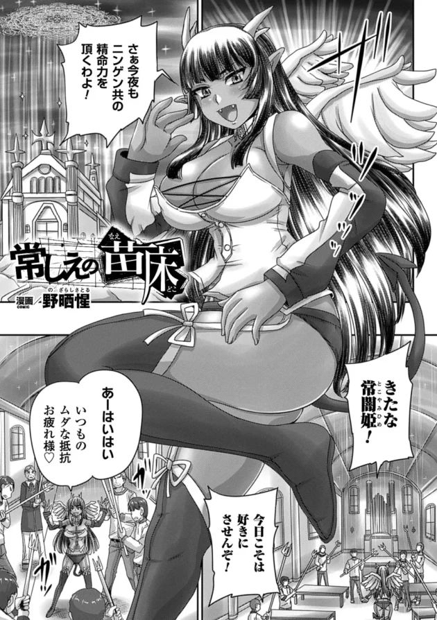 褐色巨乳の悪魔が人間チンコの苗床にされちゃって脱子宮した雌穴犯され続けて出産しては中出しの繰り返しで快楽堕ち【無料 エロ同人】4
