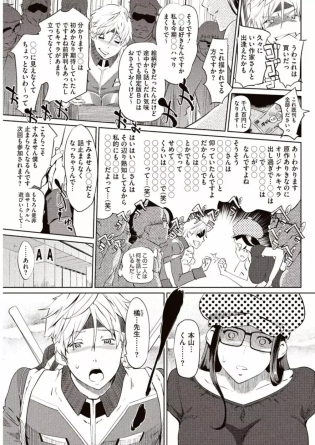 実は重度な二次元オタなイケメンアイドルが大ファンの同人作家の顔も持つ美人先生と互いの秘密知って学校でＳＥＸしちゃうよ【無料 エロ同人】4