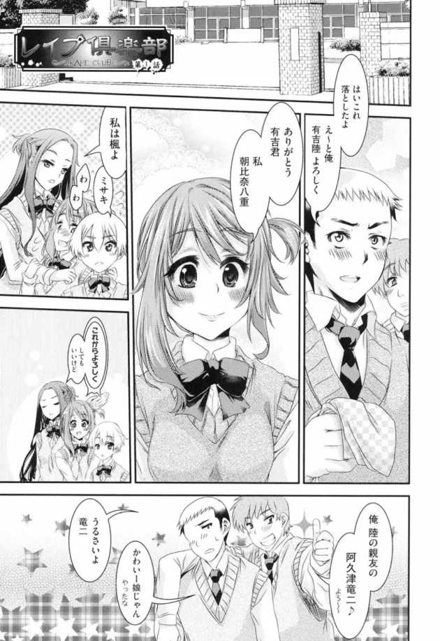 意中の女子にレイプ部の暴走を止めるよう頼まれるも性欲に抗えず逆に入部しちゃって鬼畜に陵辱輪姦レイプ【無料 エロ同人】4
