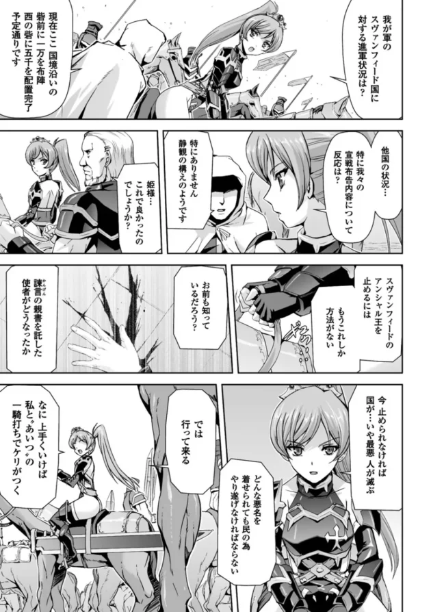 戦いに敗れた王女が徹底的な尻穴責めからチンコもぶち込まれて腸内中出しアナルレイプ【無料 エロ同人】4