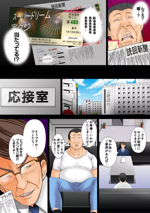 こんなにキモイ男でも10億あったらこうなれる！【無料 エロ同人】4