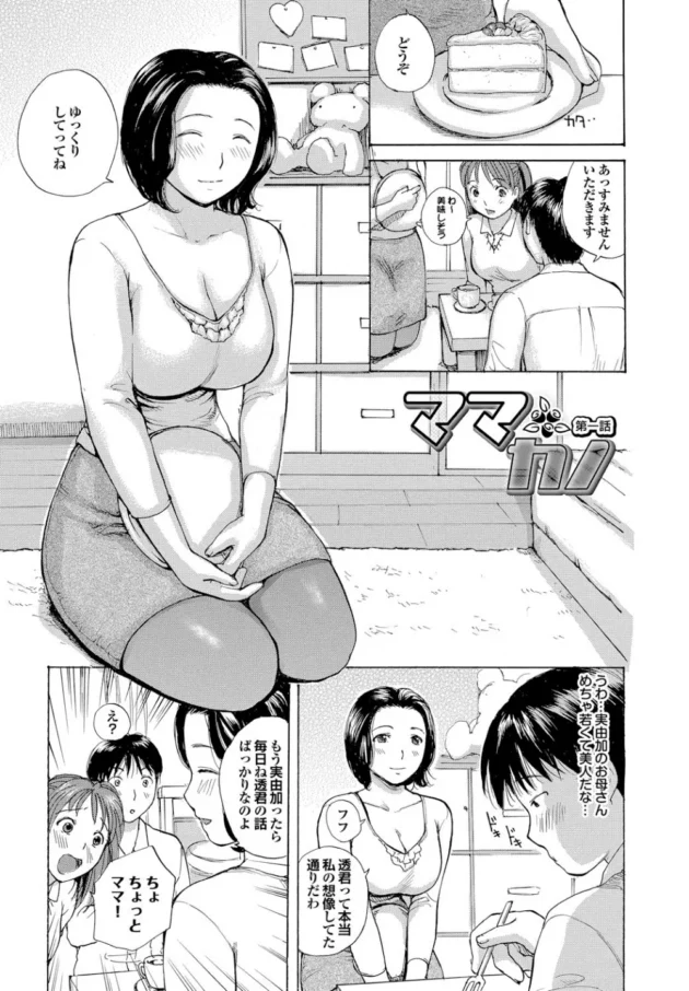 彼女の家に遊びに行ったら彼女ママとトイレでばったり！付き合って3ヶ月なのにエッチはまだなのとか質問されて…4