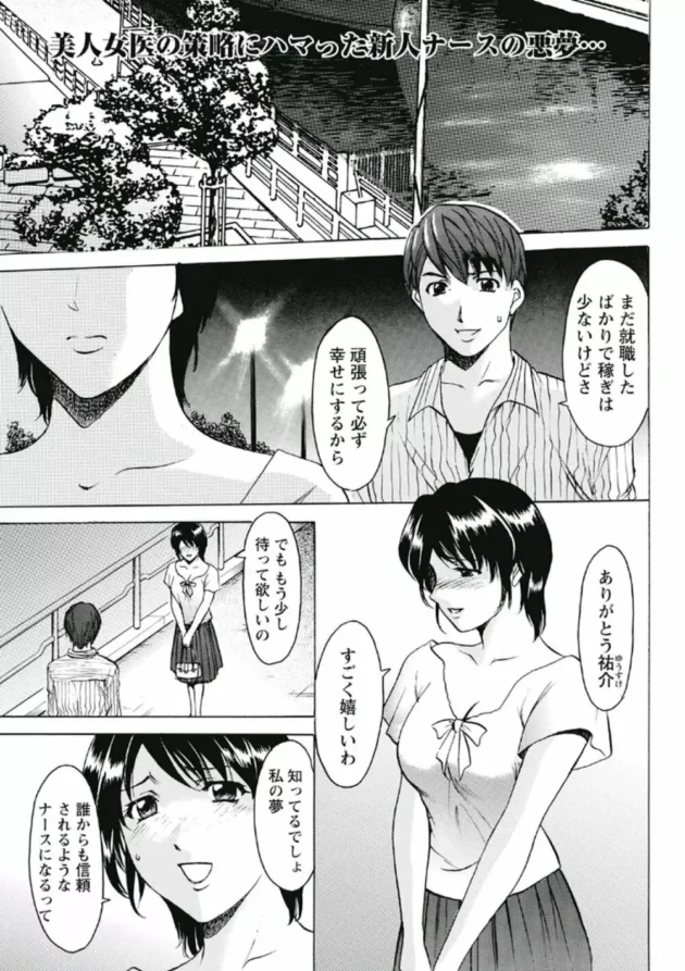 ハメられた美人ナースがスケベな中年患者の言いなりに！ちんこハメられて「いけない事だけど患者さんの悦ぶ姿に嬉しくなっちゃう」【無料 エロ同人】4