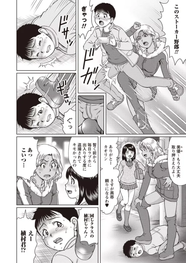 援交ＪＫに恋するＭ男がギャルの友人にちんこ虐められつつ催淫薬でイキまくりの射精モンスターにされちゃってるよ【無料 エロ同人】4