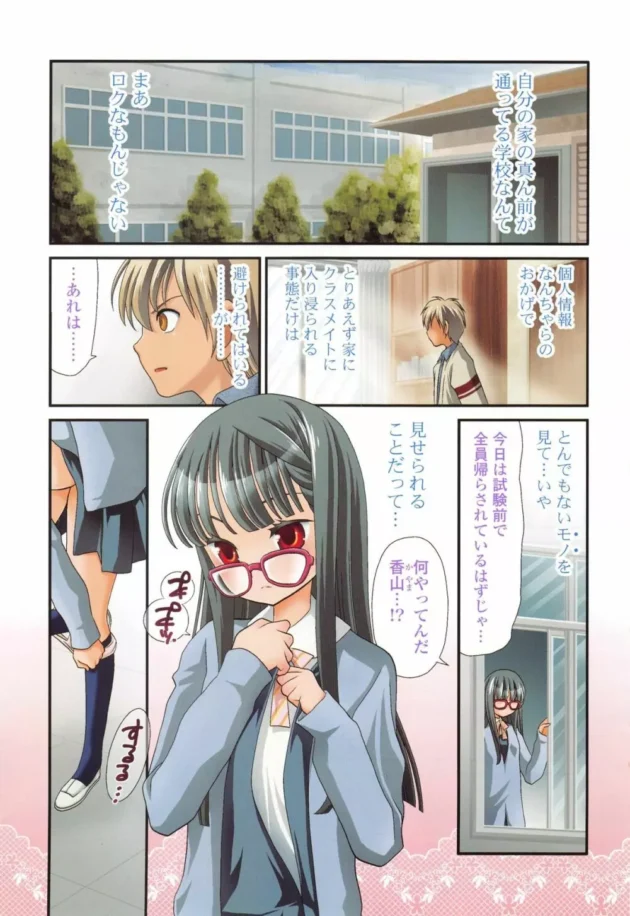 オナニー見たのに何で脅してこないの？眼鏡っ子ＪＫに不器用に誘われ本能全開で中出しＨしてラブラブに【無料 エロ同人】4