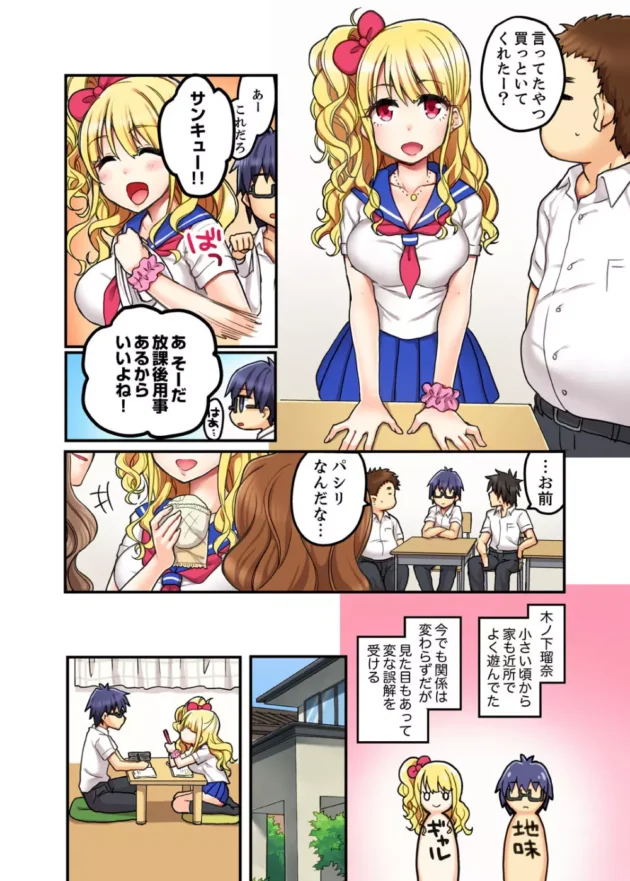 地味系男子が派手な金髪ギャルの幼馴染JKとHしたら立場逆転ｗ【無料 エロ同人】4