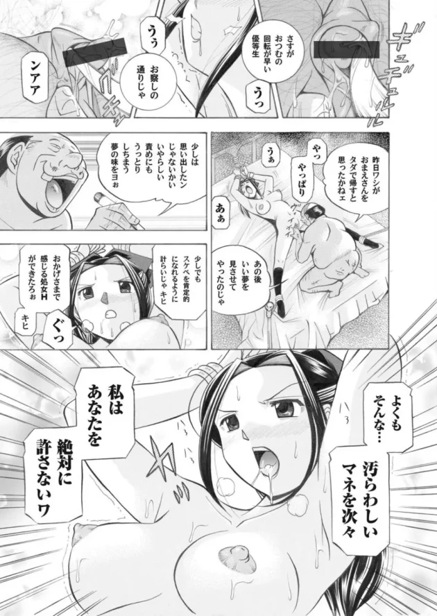 屈辱の陵辱調教地獄！先に調教された先輩ＪＫは既に理性を失くしていた！理事長のイボイボちんこでも犯され生徒会長も大ピンチ【無料 エロ同人】4