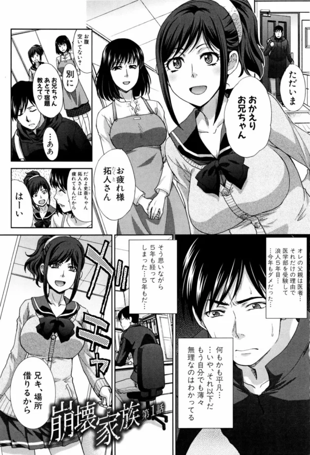 ドＳな姉や妹も、そして母も俺をオナニーの道具にしか見てないから開き直って乱暴に近親相姦中出しＳＥＸしたった【無料 エロ同人】4