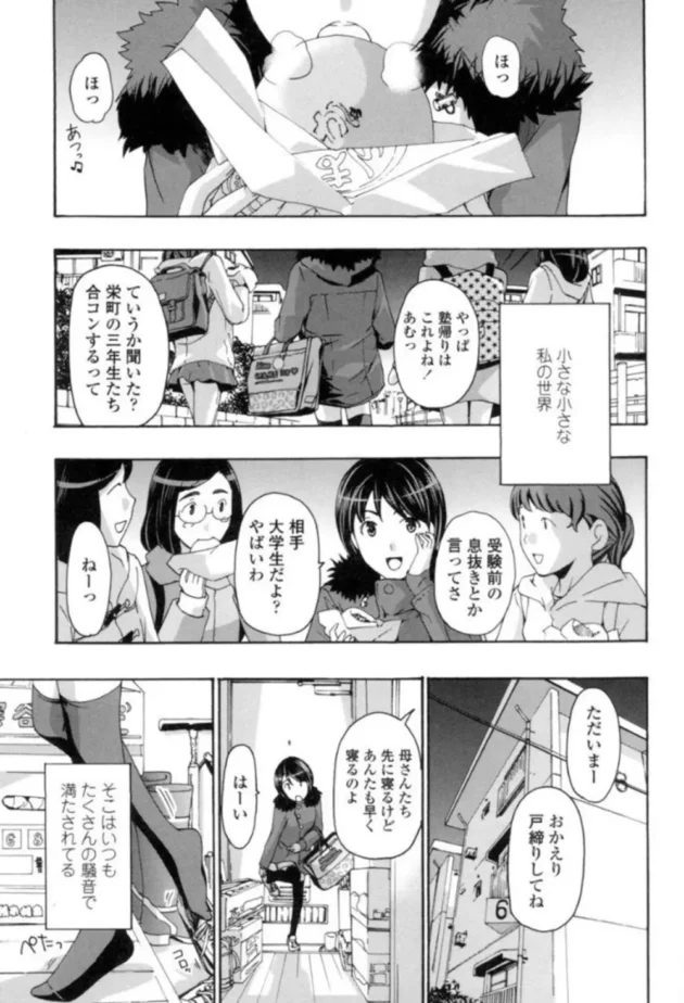 年上の綺麗なお姉さんに迫られた黒髪女子高生！レズな二人が夢中で互いのおまんこ舐め合ってラブラブエッチ【無料 エロ同人】4