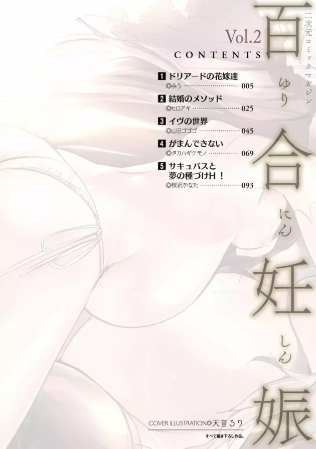ラブラブなレズの少女たちが森の精霊と出会って女同士で子作りセックスできる体に【無料 エロ同人】4