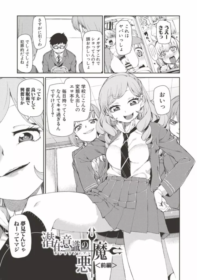 生意気な女子校生に催眠術馬鹿にされたので手におまんこの感覚与えたり従順にしてパイズリフェラチオ奉仕させたった【無料 エロ同人】4
