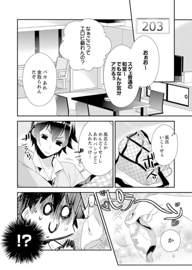 修学旅行で美人だけど口うるさい幼馴染JKの鞄の中から電マが出てきたので…【無料 エロ同人】4
