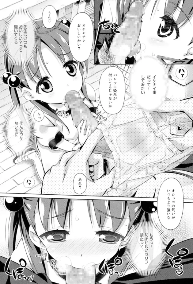ロリカワの女子高生が先生にお小遣いもらってエッチするんだけど実は処女でセックスはしたことなくてフェラまでで、でも今日は先生が…【無料 エロ同人】4
