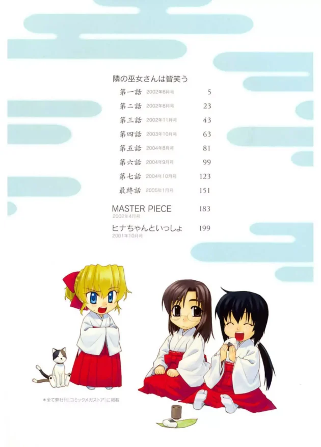 自暴自棄になる眼鏡の巫女さんを励ましたら野外セックスする展開に【無料 エロ同人】4