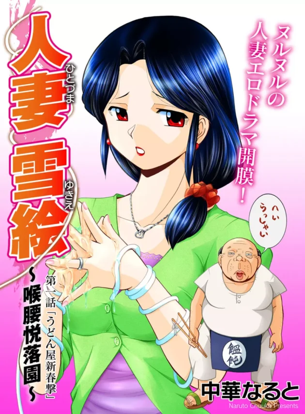 うどんやのスケベな町内会長に狙われてうどんでクリトリスや尿道を開発されちゃう美人妻【無料 エロ同人】4