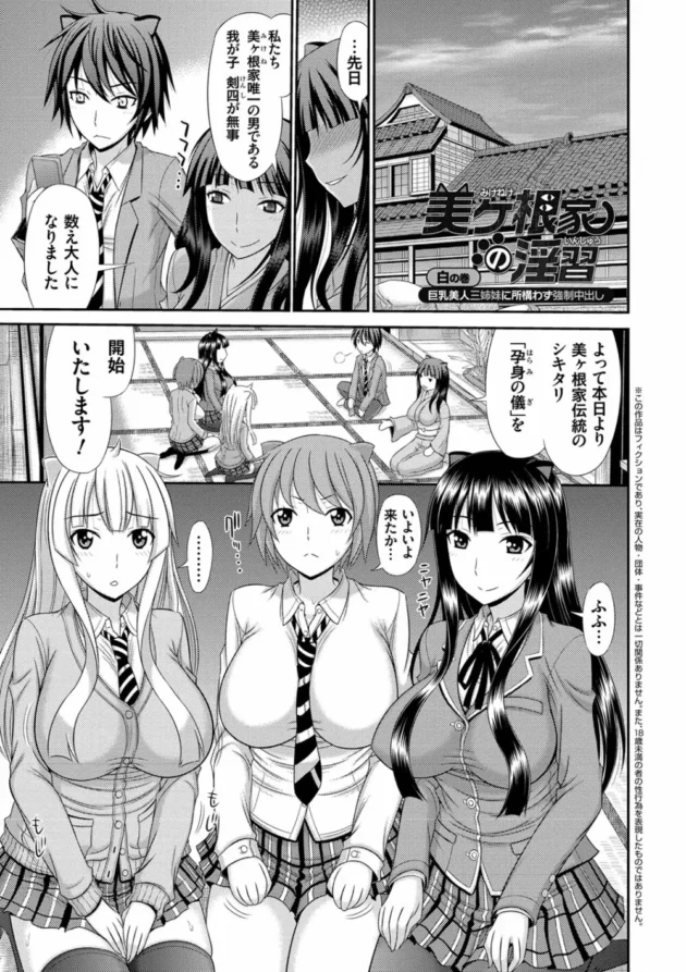 猫耳一家に代々伝わる孕みの儀によって弟が巨乳お姉ちゃんと近親相姦！！【無料 エロ同人】4