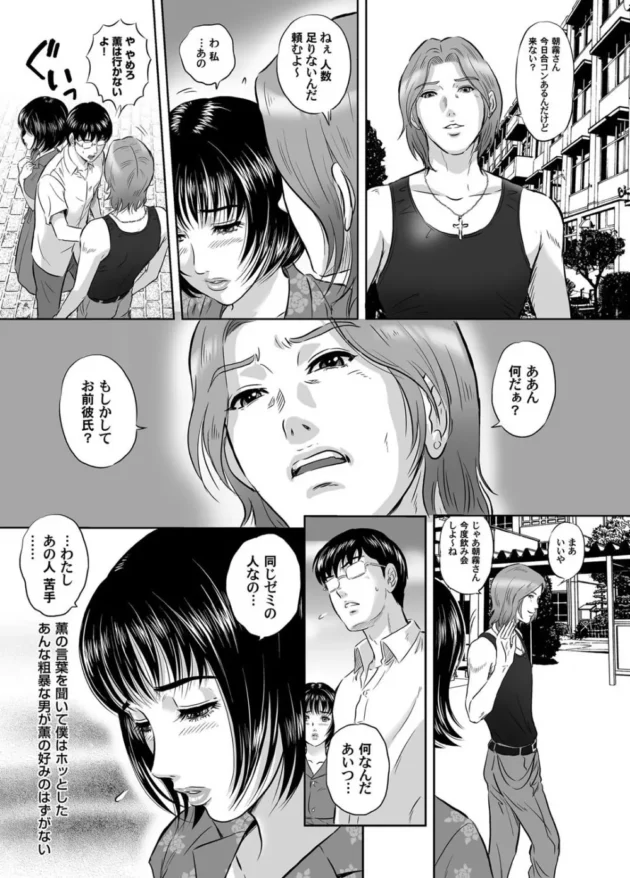 控えめで淑やかな彼女がチャラ男に完璧に寝取られたお話！ドＭな牝奴隷にされてしまったこの子は本当に薫なのか？【無料 エロ同人】4