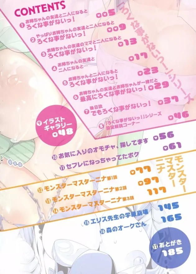 女子高生のお姉ちゃんの友達のJKがショタな友弟クンを痴女ってフェラして顔射させてからパイズリするおねショタなエロ漫画ですぅ4