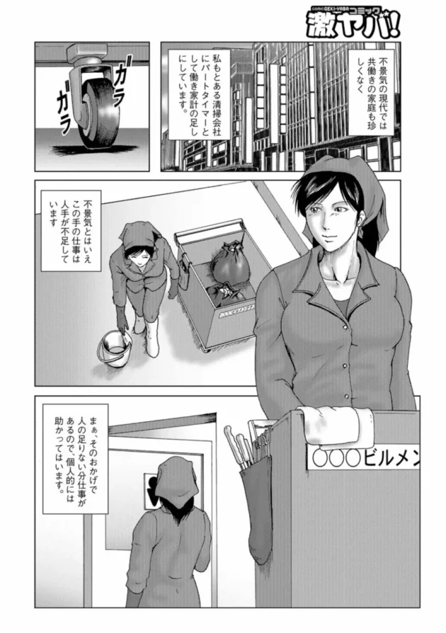 オフィスでトイレ清掃してる熟女が、落ち込んでる社員をフェラで元気づけるｗ【無料 エロ同人】4