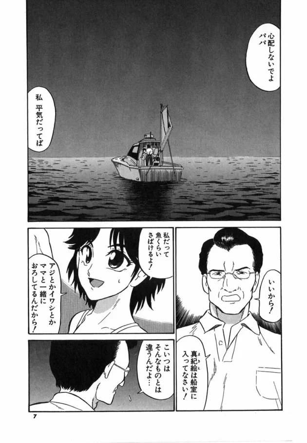 人魚が釣れたから犯してから捌いて娘に食べさせた結果ｗ【無料 エロ同人】4
