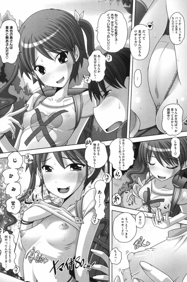 JSなのに超ビッチで彼氏と2週間エッチしてないからってイトコと浮気セックスする！ビッチレベルが高すぎて閲覧注意【無料 エロ同人】4