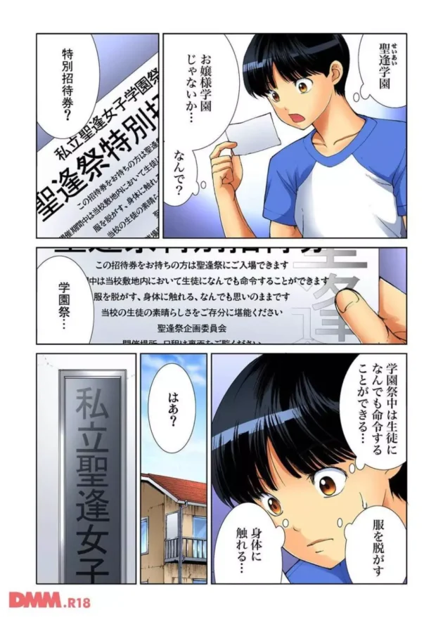 お嬢様学園の学園祭特別招待券を手に入れた童貞君が、いざやりたい放題な学園祭へ【無料 エロ同人】4