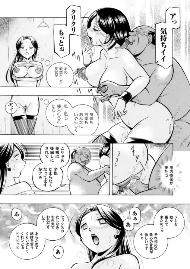 キモハゲおやじの魔王のちんぽに堕ちた美咲は自らちんぽ懇願し、フタナリ長官も登場して３Pへ【無料 エロ同人】4