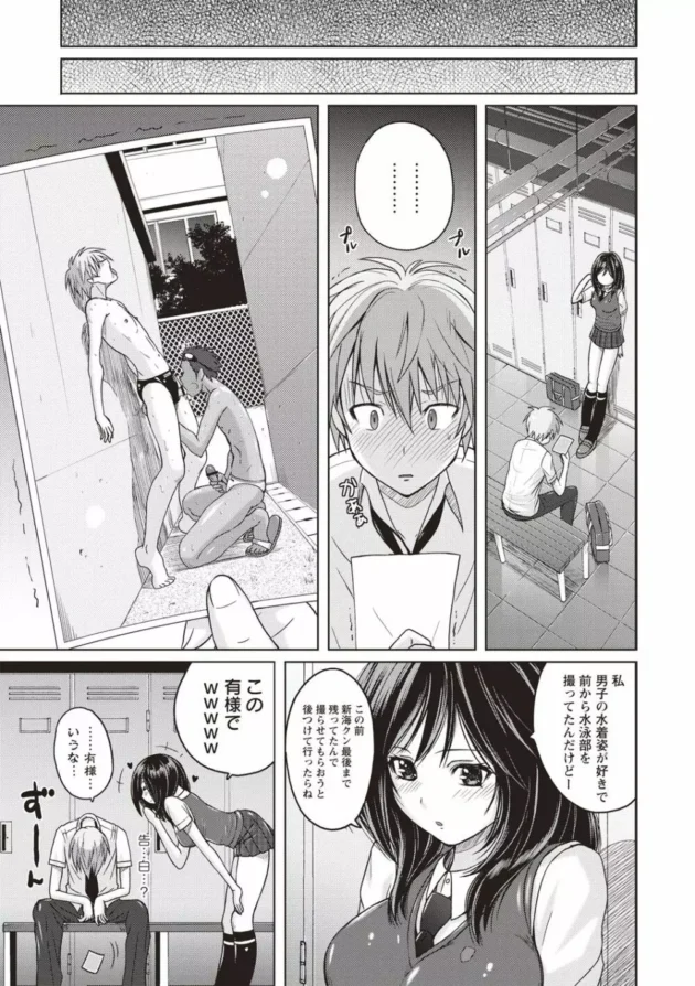 競泳水着フェチという同じ性癖の可愛いJkに拘束されて一方的に責められるM男君【無料 エロ同人】4