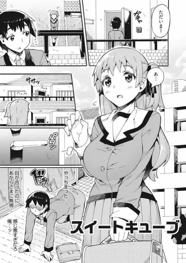 好き同士なのに気まずくなってた幼馴染男女が結ばれて思い出の押し入れでラブラブSEX！【無料 エロ同人】4