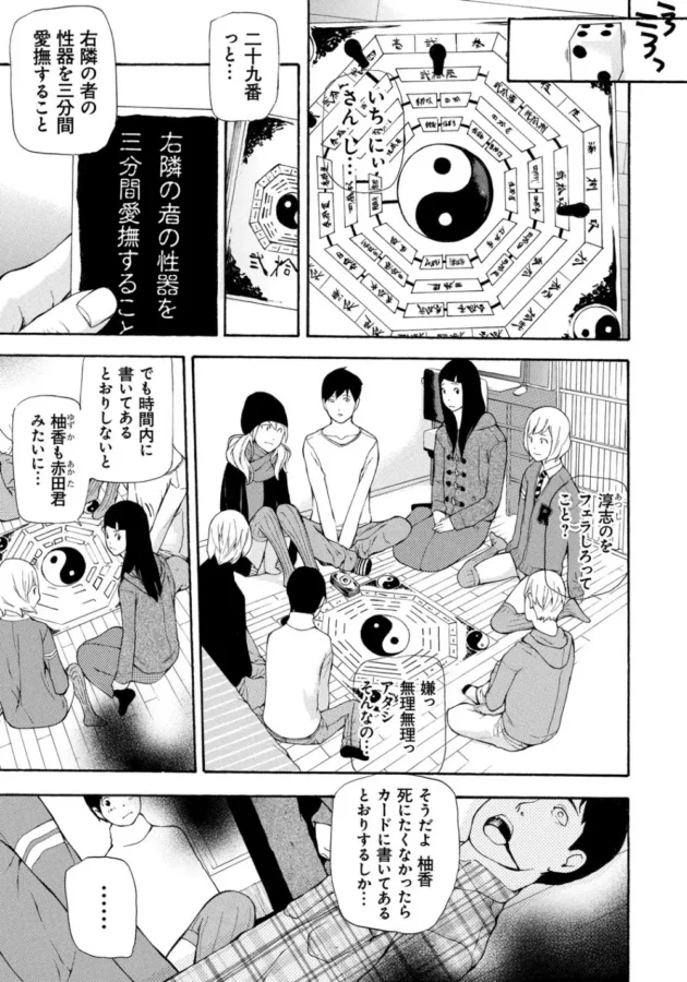 有名な陰陽師が作ったというスゴロクをやり始めたら壮絶な結末が待っていた…【七瀬真琴 エロ同人】4