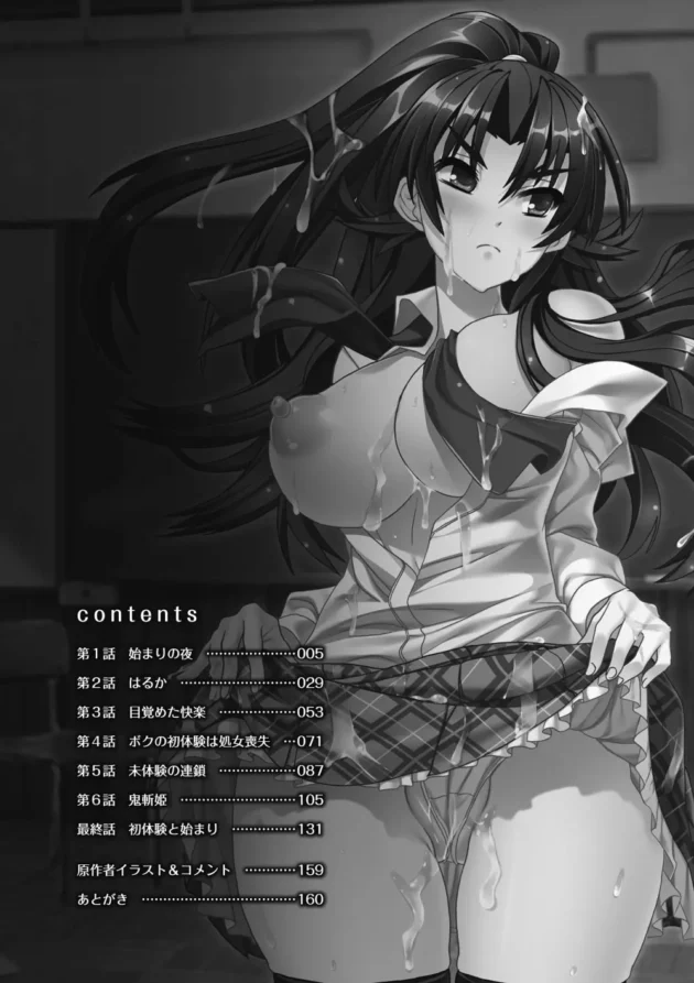 学校から帰って昼寝して起きたら女になっていた！えええぇぇ～【無料 エロ同人】4