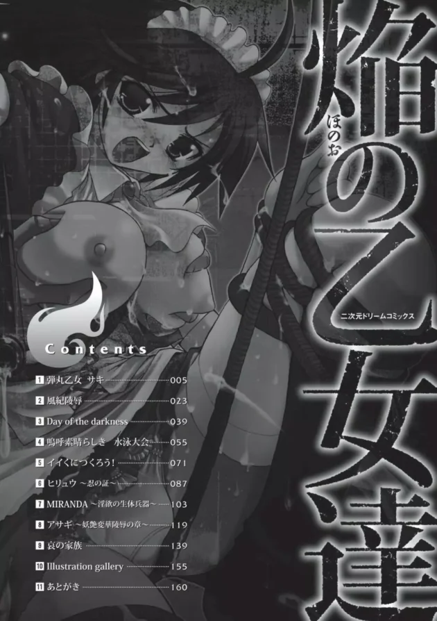 メイド姿で関西弁の萌えっ娘が敵討ちの為に鉄砲玉になるのだが、返り討ちに会って…【無料 エロ同人】4