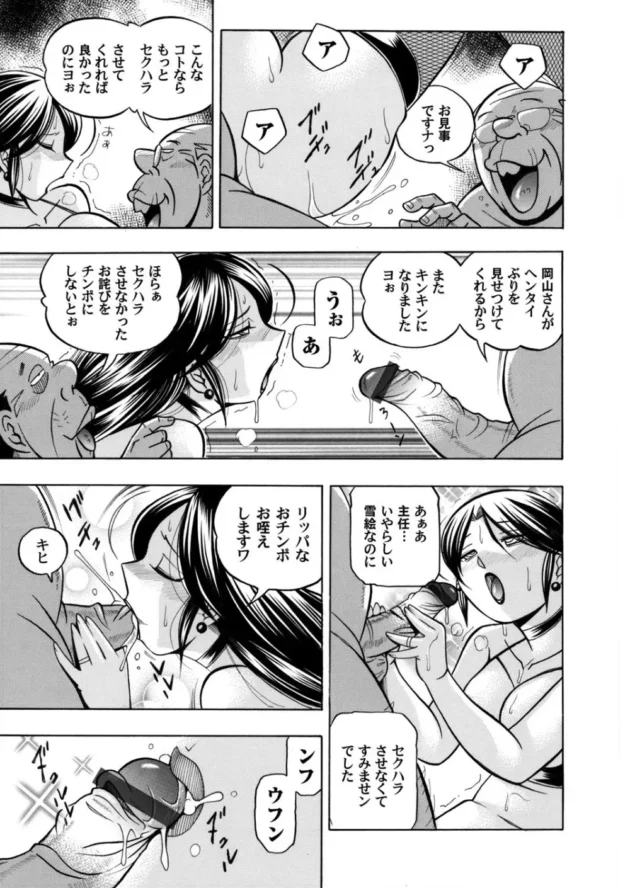 変態会長と元上司にサンドされて２穴同時３Ｐ！チンポ狂いに堕ちた人妻「会長さまと結婚します」【無料 エロ同人】4