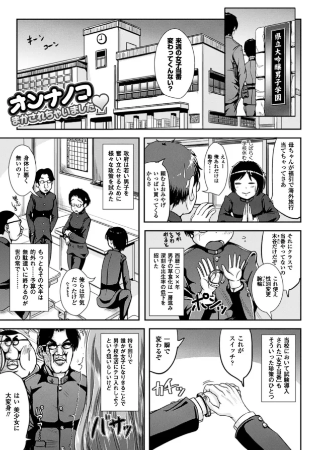 少子化対策の為に多額の税金を投入して開発したこの装置ｗ【無料 エロ同人】4