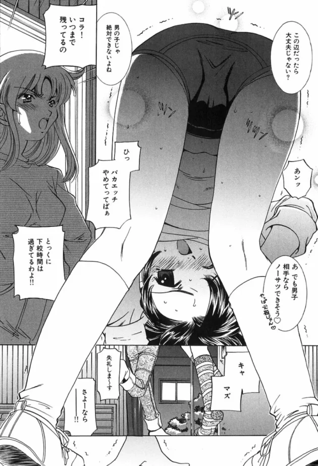 女教師の姉に変装したロリコンな弟が学校に潜入して女子生徒を襲っちゃう！そこに姉がやって来てカオスな展開に【無料 エロ同人】4