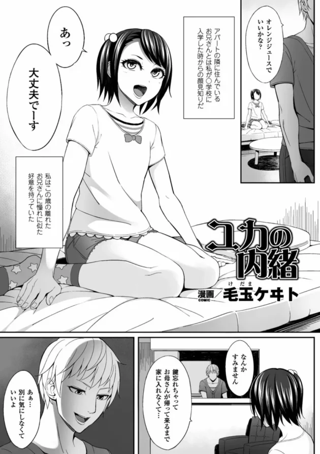 キレカワJSちゃんが隣に住んでるお兄ちゃんとこで遊んでいたら気持ち良くなるジュースの飲まされて処女で初めてなのにイクのを覚えさせられてお薬セックス覚えちゃってキメセク中出しでアヘる【無料 エロ同人】4