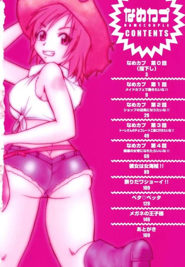 ラブラブカップルの彼女がメイド喫茶に勤めた結果ｗ【ちばぢろう エロ同人】4