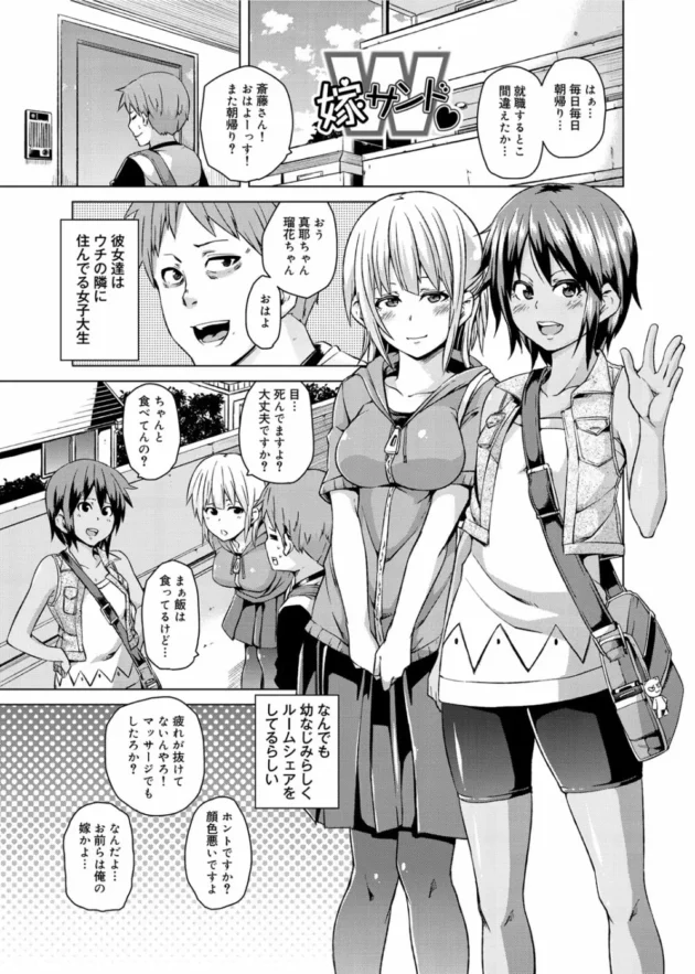 隣に住んでる女子大生2人組みが両方とも嫁にしろって迫ってきた【無料 エロ同人】4