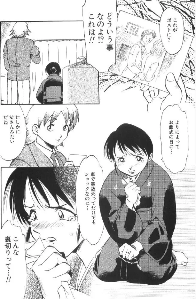 マザコンをこじらせると怖い～【麻田起奈 エロ同人】4