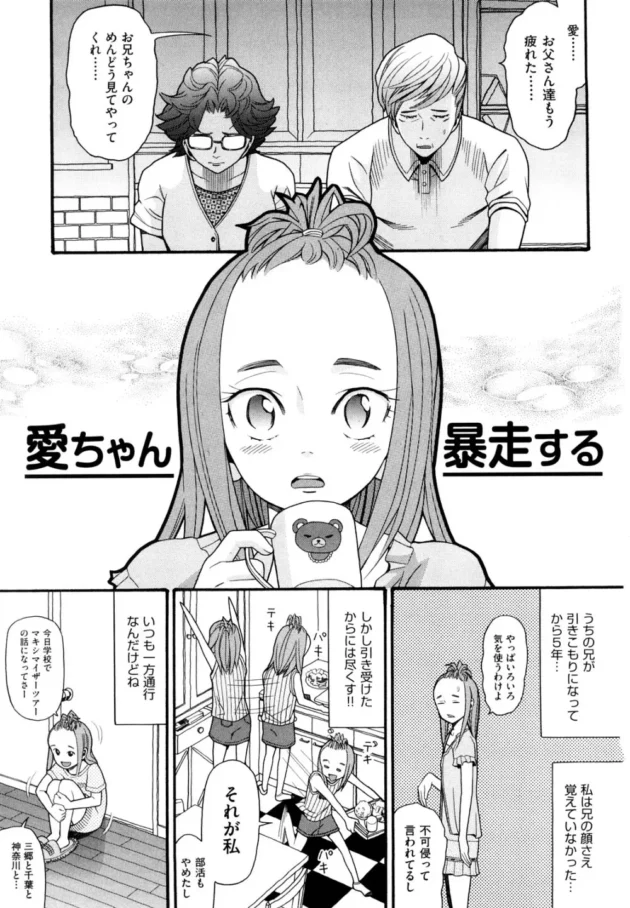 引き籠りになって５年顔も忘れかけた兄に健気に尽くす妹がついに夜這いかけて睡眠姦逆レイプ【ハッチ エロ同人】4