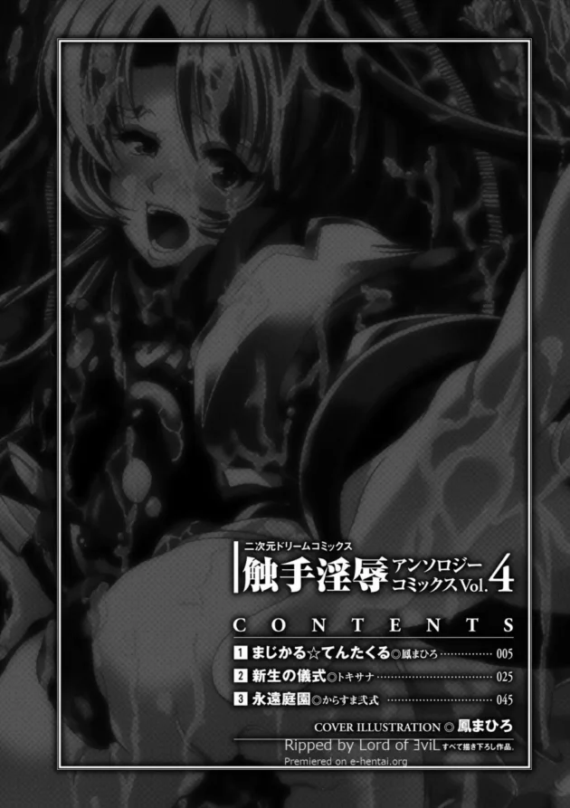 魔法女子校生が好きな男を助けるために触手チンポをイカせまくる【無料 エロ同人】4