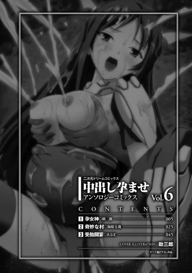 戦う女神様が敵に捕らえられて種付けレイプされちゃう！処女マンコにたっぷり中出しされて孕まされてボテ腹にされてアナルからチンコで突かれて出産する【無料 エロ同人】4