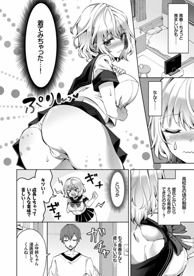 制服着て学生気分に浸ってた巨乳姉が弟に見られて姉弟でSEXしちゃうｗ【無料 エロ同人】4