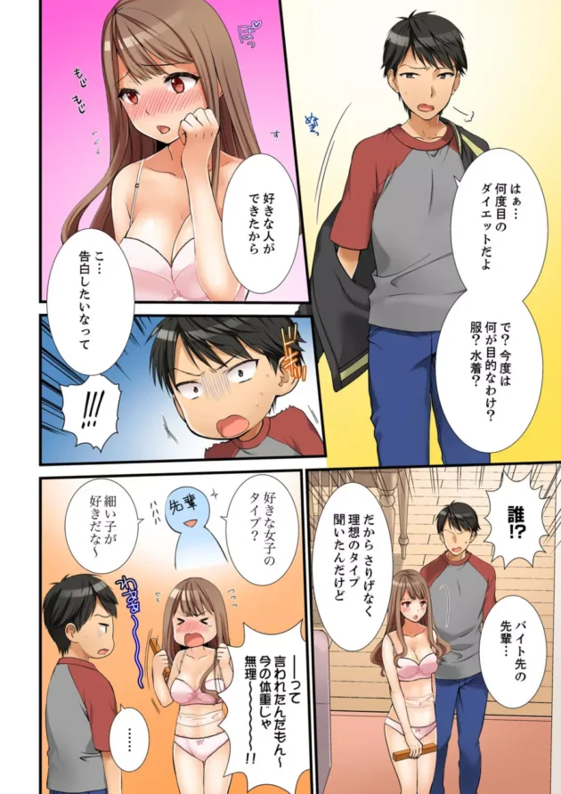 ラップダイエットしてた姉ちゃんを手伝ってたらHな展開にｗ【無料 エロ同人】4