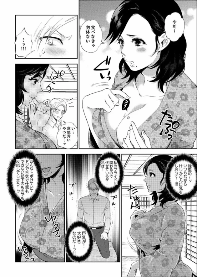 社員旅行で部下の巨乳美女誘惑されてついに手だしちゃう課長ｗ【無料 エロ同人】4