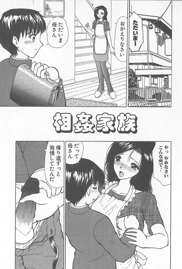 お母さんとエッチしてたら妹が帰って来て、見られてなかったみたいだけど詰められて…【へのへの エロ同人】4