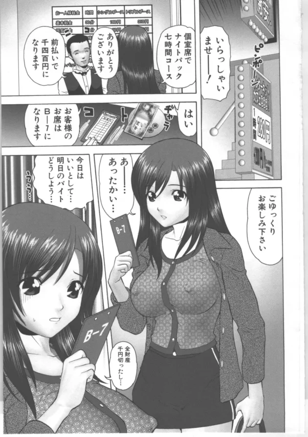 ネカフェにいる素人娘が騙されてハメ撮りレイプされちゃう！簡単に人の言うことを信じちゃうと大変な事になるよ【栗本重治 エロ同人】4
