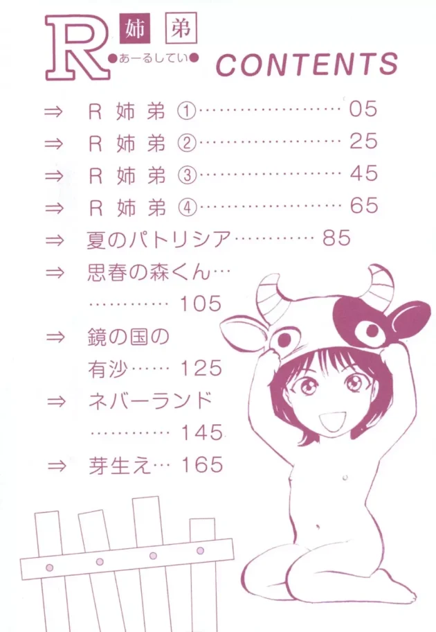 ショタ的な弟クンがお姉ちゃんがいつもいじめるから復讐しようとして寝ている姉のパンツを脱がしてマンコをいじいじしていたら【無料 エロ同人】4