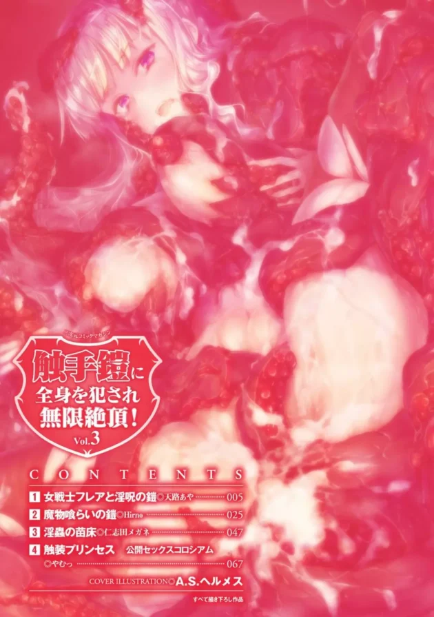 伝説の鎧ゲット！と思ったら呪いの触手鎧だった！全身犯されて快楽堕ちしちゃう女冒険家！！【無料 エロ同人】4