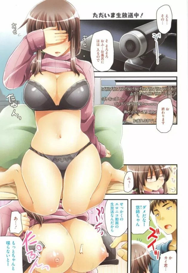 生放送を切ったあとエッチしたら音声だけ生きていて、喘ぎ声をさらしてしまった【聖☆司 エロ同人】4